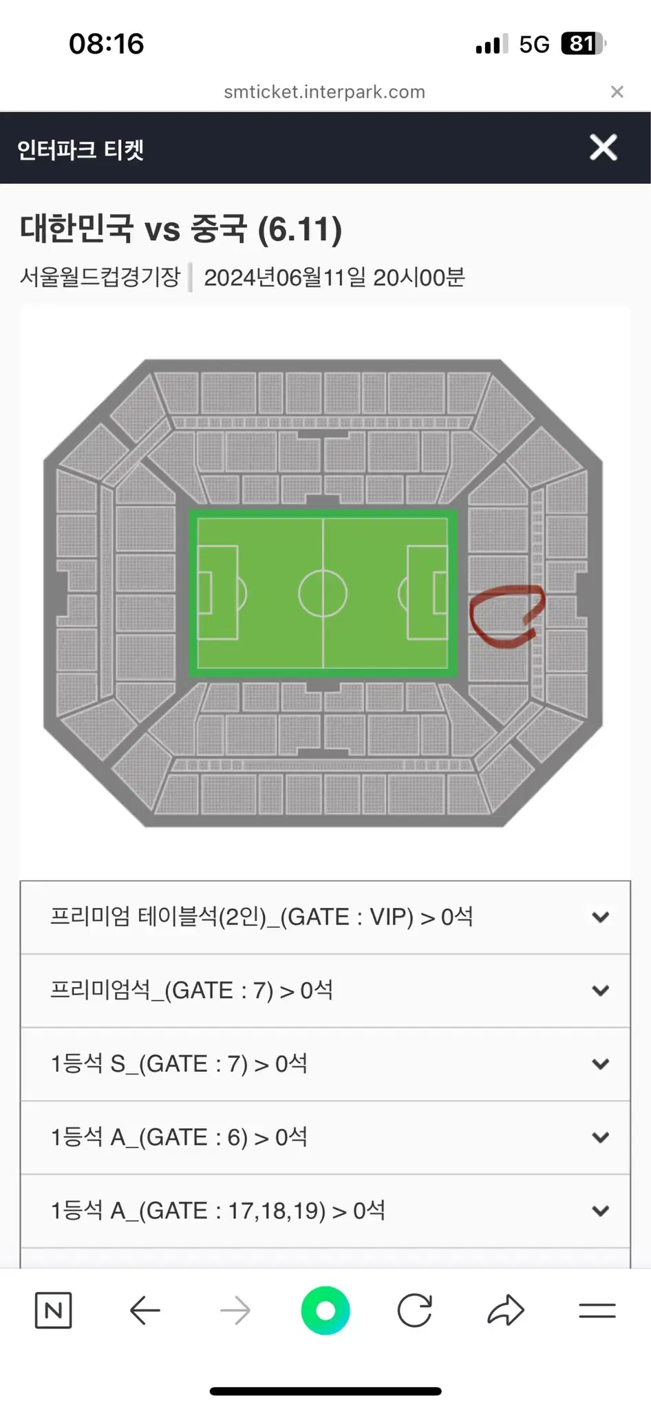 대한민국 2차 월드컵예선 한국 vs 중국 경기 티켓 팝니다